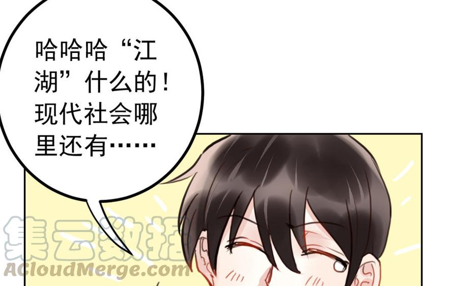 《我被前世恋人盯上了》第4话 逆天改命？ 第49页