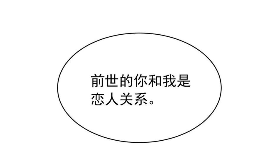 《我被前世恋人盯上了》第4话 逆天改命？ 第6页