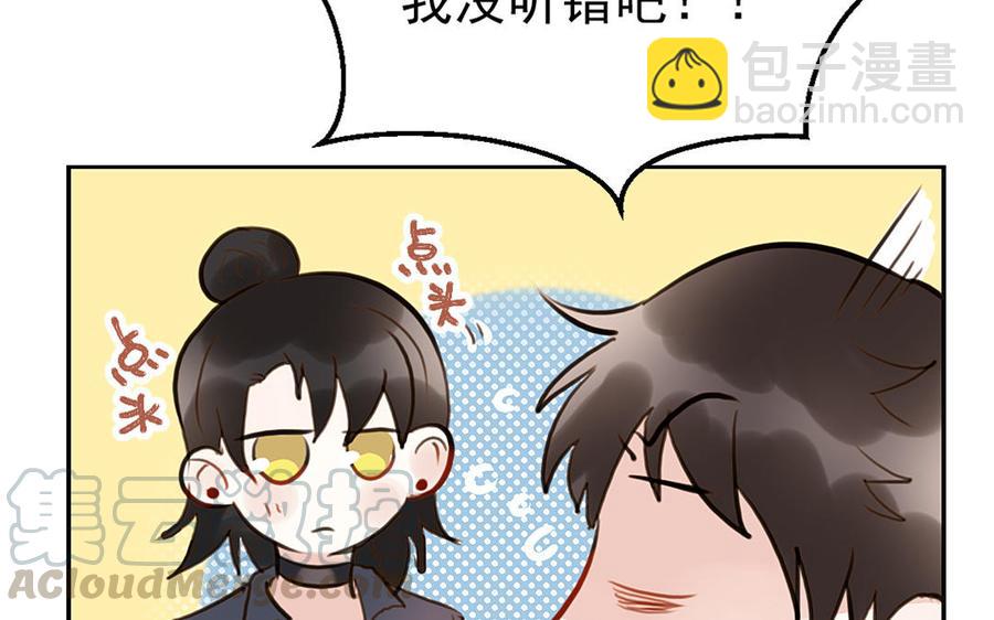 《我被前世恋人盯上了》第4话 逆天改命？ 第9页
