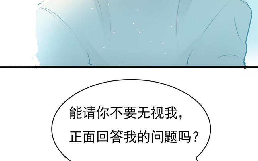《我被前世恋人盯上了》第9话 容器 第11页
