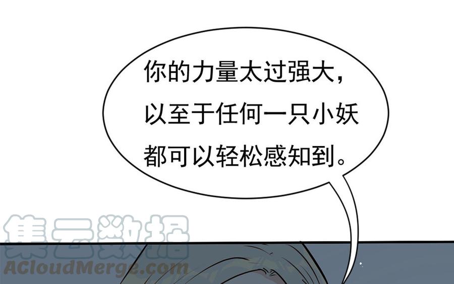 《我被前世恋人盯上了》第9话 容器 第16页