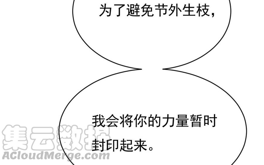 《我被前世恋人盯上了》第9话 容器 第19页
