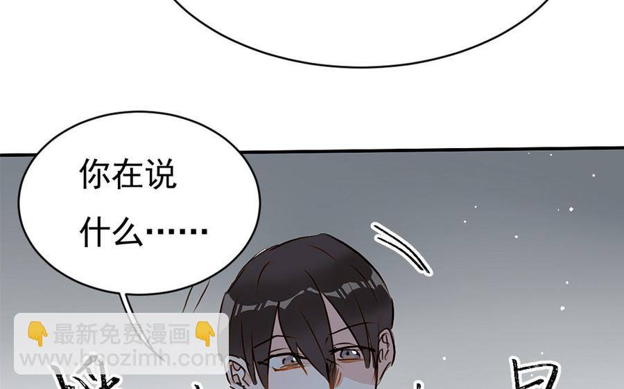 《我被前世恋人盯上了》第9话 容器 第20页