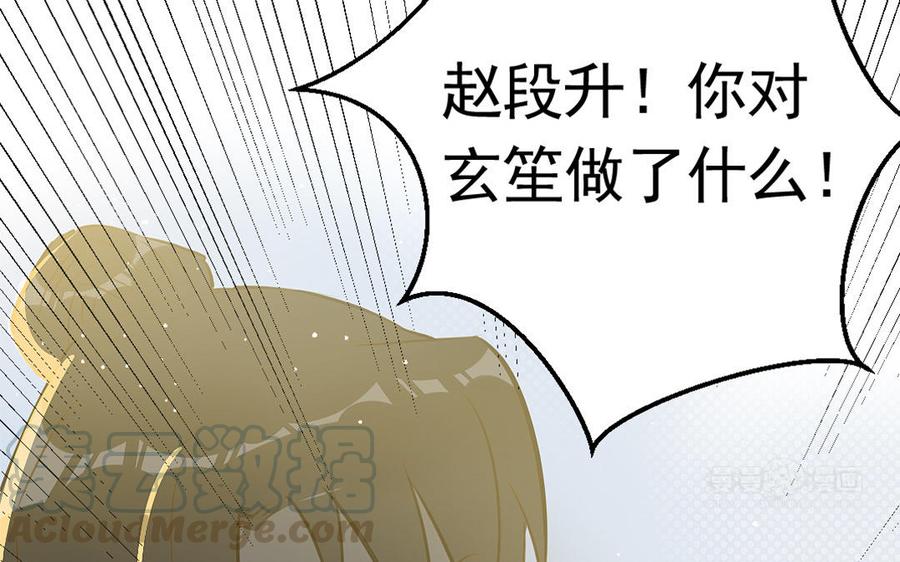 《我被前世恋人盯上了》第9话 容器 第25页