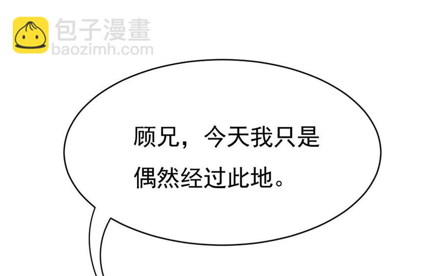 《我被前世恋人盯上了》第9话 容器 第29页