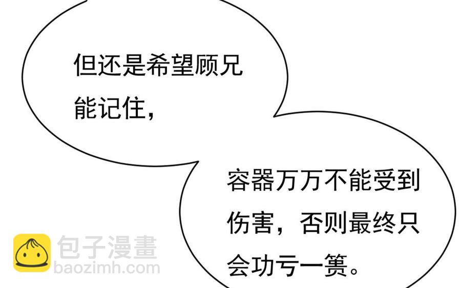 《我被前世恋人盯上了》第9话 容器 第32页