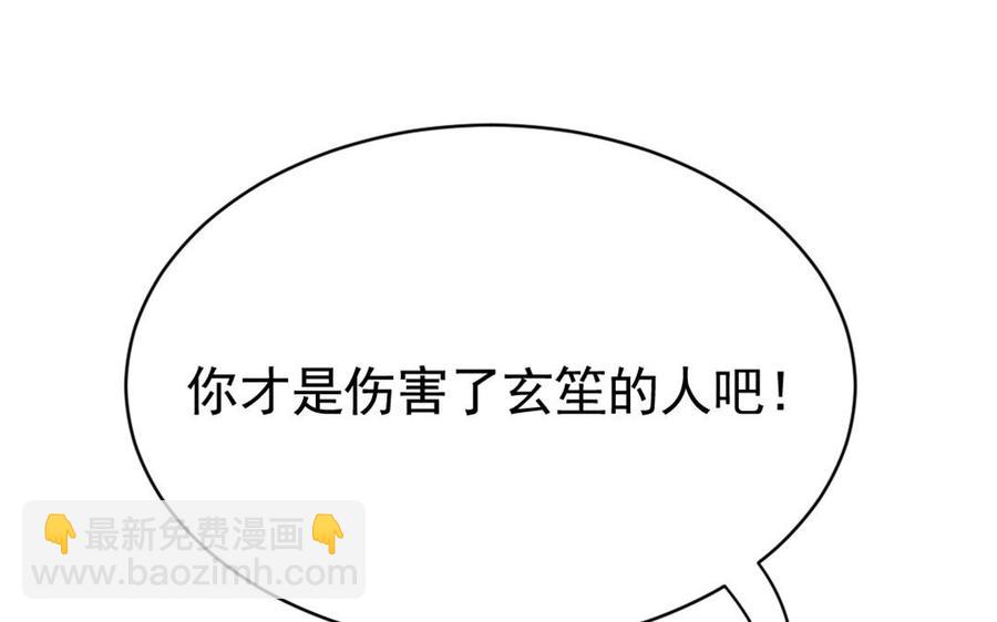 《我被前世恋人盯上了》第9话 容器 第36页