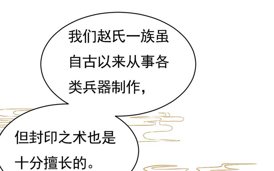 《我被前世恋人盯上了》第9话 容器 第39页