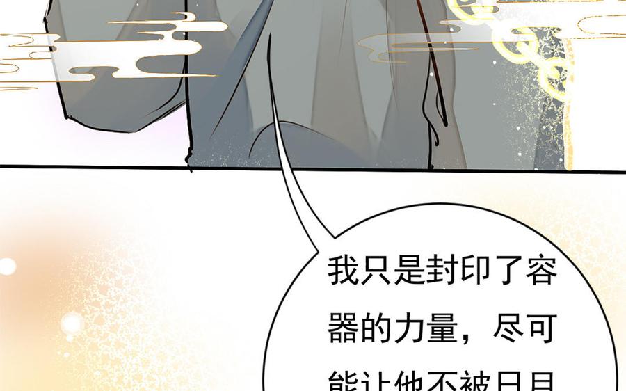《我被前世恋人盯上了》第9话 容器 第42页