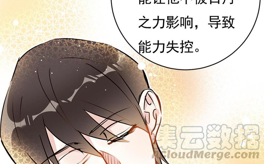 《我被前世恋人盯上了》第9话 容器 第43页