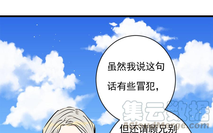 《我被前世恋人盯上了》第9话 容器 第49页