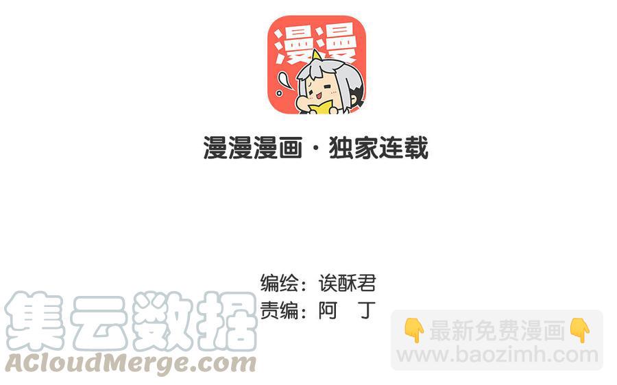 《我被前世恋人盯上了》第9话 容器 第4页