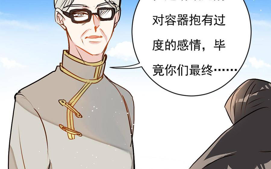 《我被前世恋人盯上了》第9话 容器 第50页