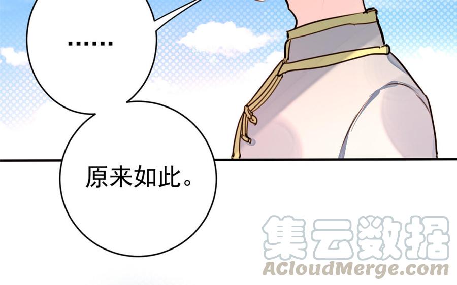 《我被前世恋人盯上了》第9话 容器 第7页