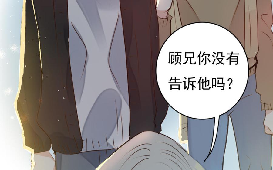 《我被前世恋人盯上了》第9话 容器 第9页