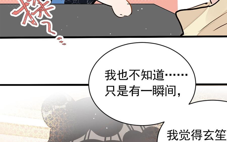 《我被前世恋人盯上了》第11话 交出戒指吧 第14页