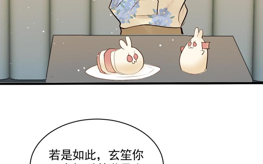 《我被前世恋人盯上了》第11话 交出戒指吧 第18页