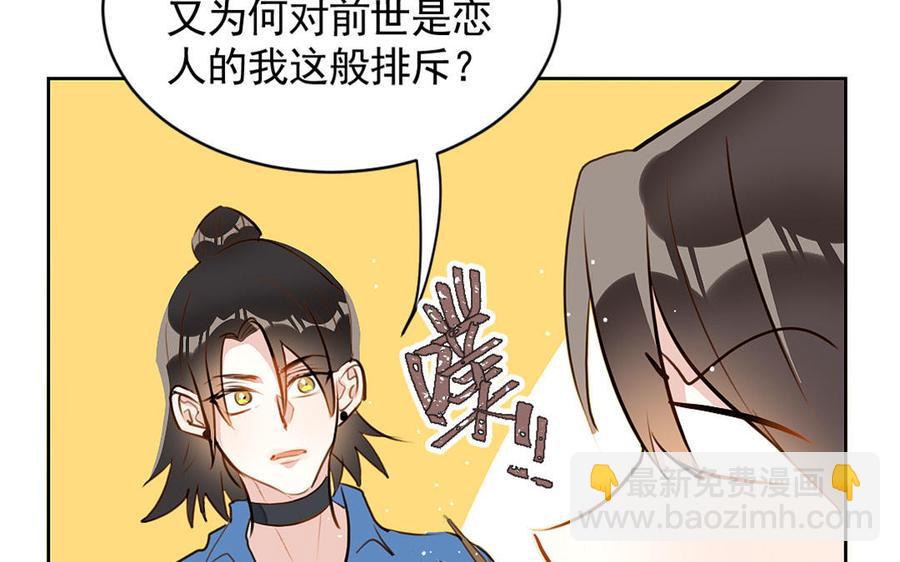 《我被前世恋人盯上了》第11话 交出戒指吧 第19页