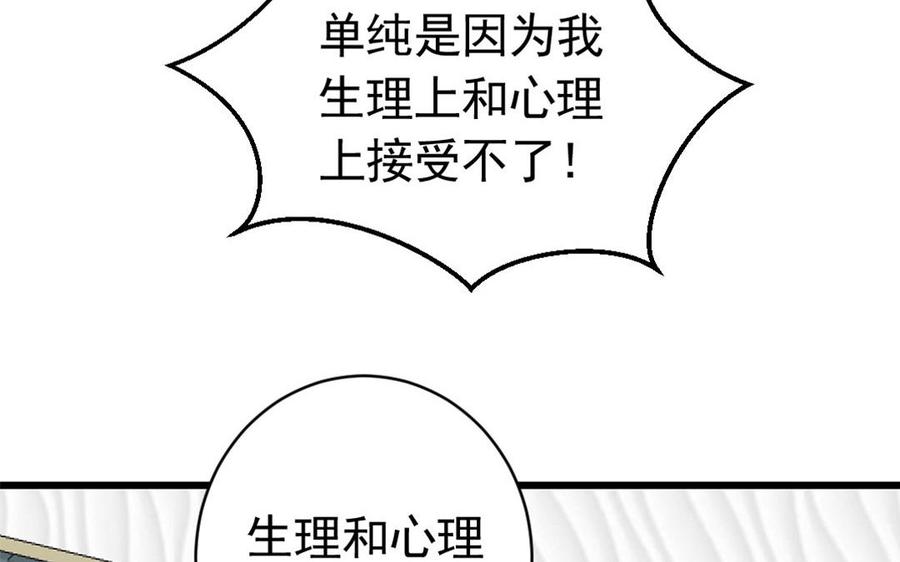 《我被前世恋人盯上了》第11话 交出戒指吧 第23页