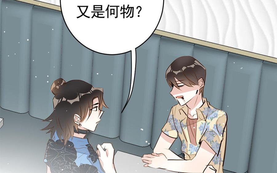 《我被前世恋人盯上了》第11话 交出戒指吧 第24页