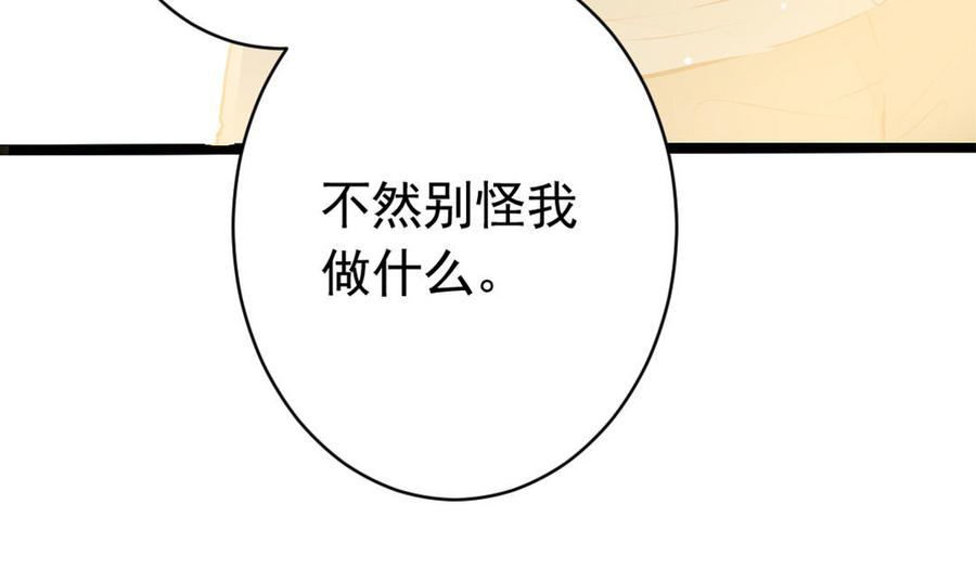 《我被前世恋人盯上了》第11话 交出戒指吧 第38页