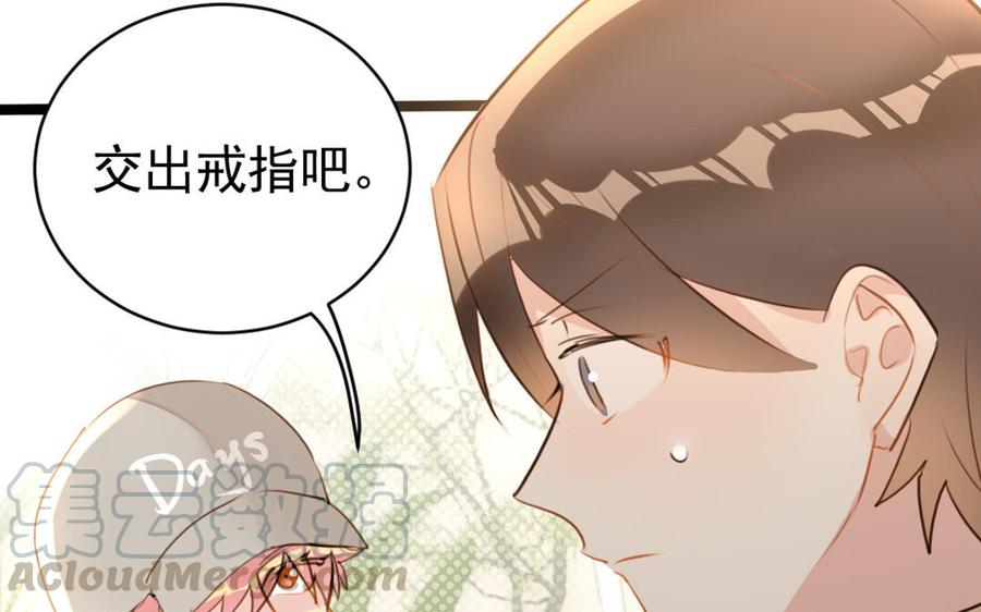 《我被前世恋人盯上了》第11话 交出戒指吧 第49页