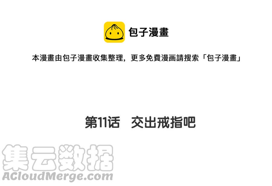 《我被前世恋人盯上了》第11话 交出戒指吧 第5页