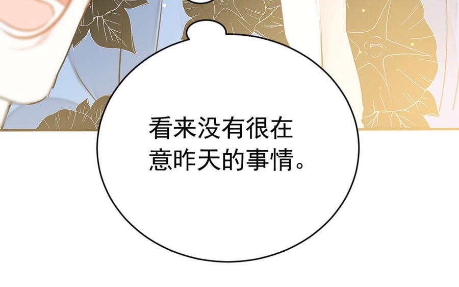 《我被前世恋人盯上了》第10话 老古董 第17页