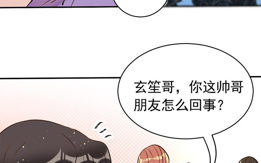 《我被前世恋人盯上了》第10话 老古董 第39页
