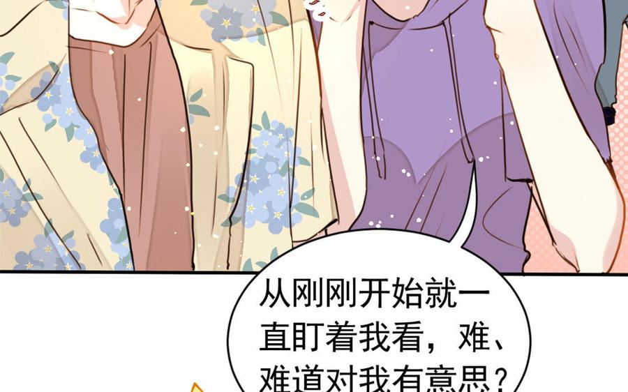 《我被前世恋人盯上了》第10话 老古董 第41页