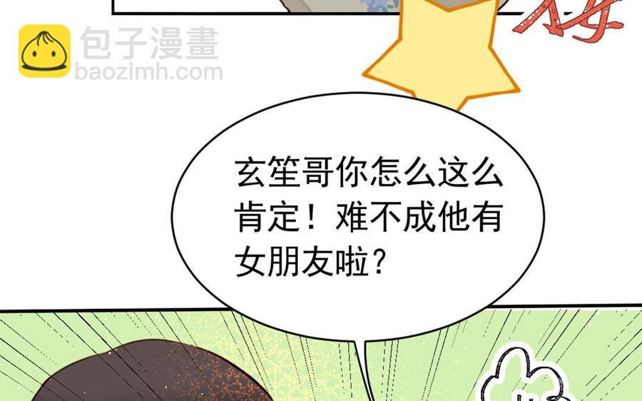 《我被前世恋人盯上了》第10话 老古董 第44页