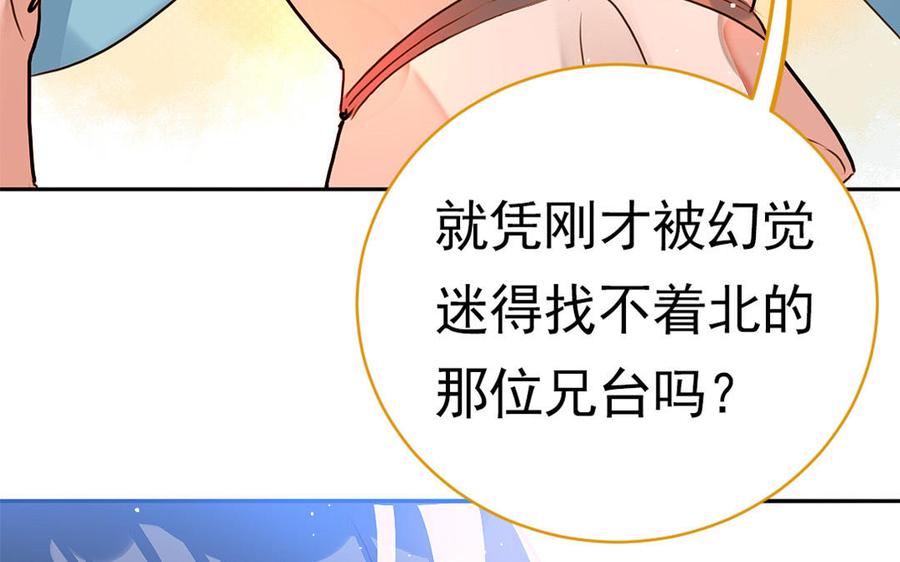 《我被前世恋人盯上了》第8话 幻境 第14页