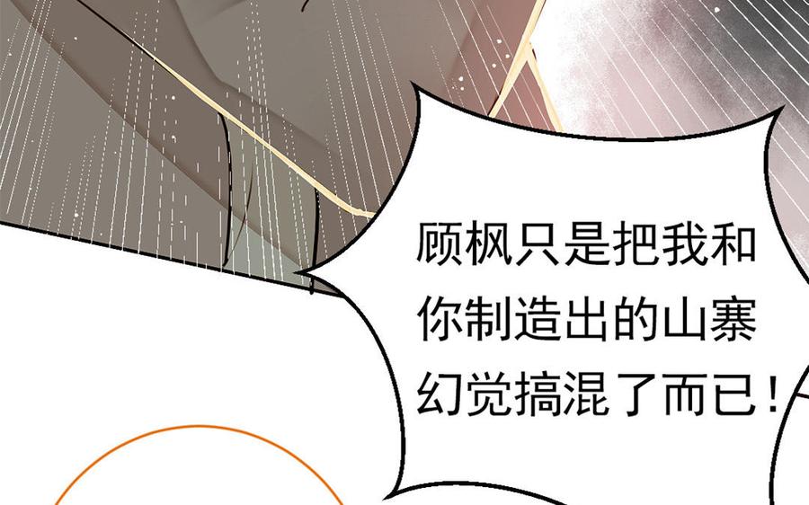 《我被前世恋人盯上了》第8话 幻境 第19页