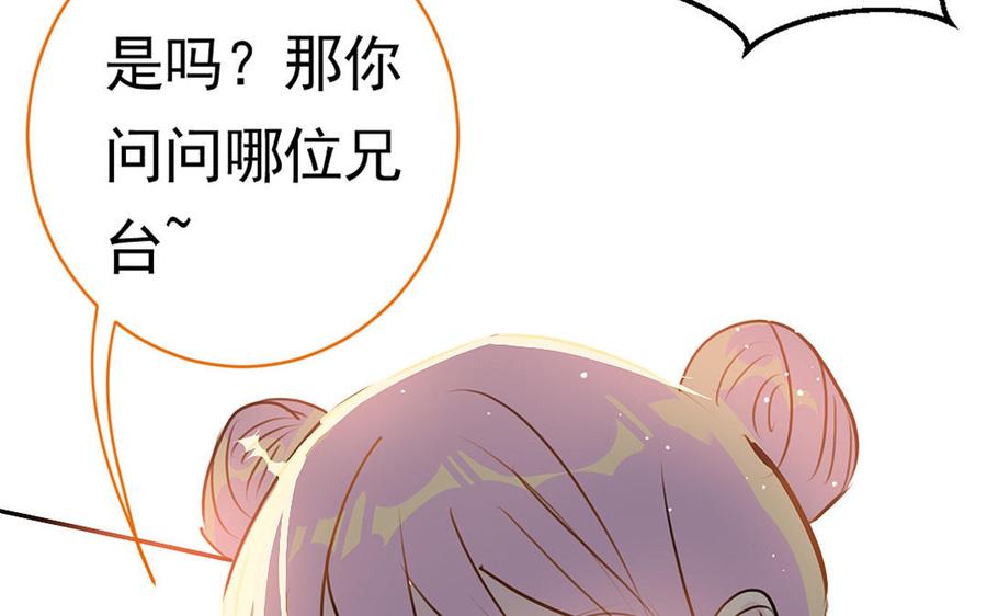《我被前世恋人盯上了》第8话 幻境 第20页