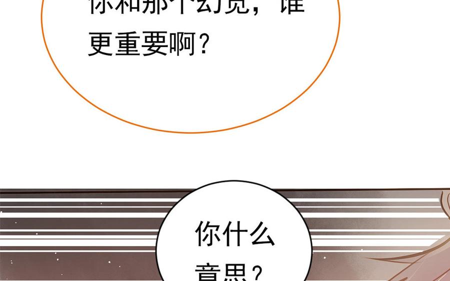 《我被前世恋人盯上了》第8话 幻境 第23页