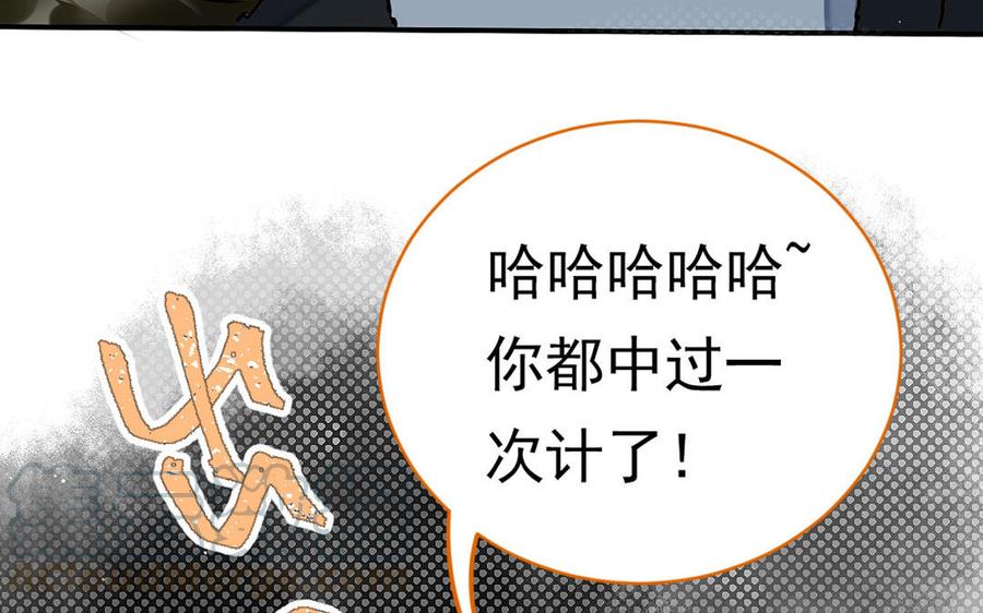 《我被前世恋人盯上了》第8话 幻境 第37页