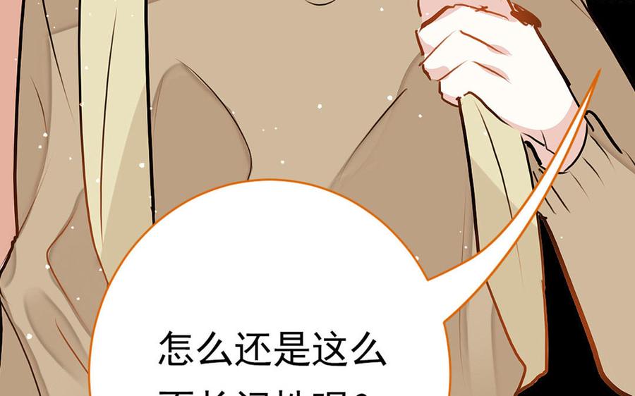 《我被前世恋人盯上了》第8话 幻境 第40页
