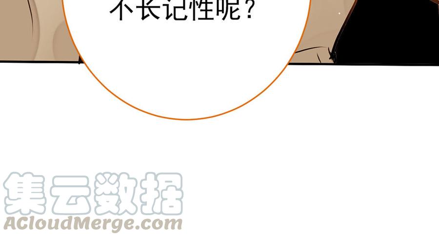 《我被前世恋人盯上了》第8话 幻境 第41页
