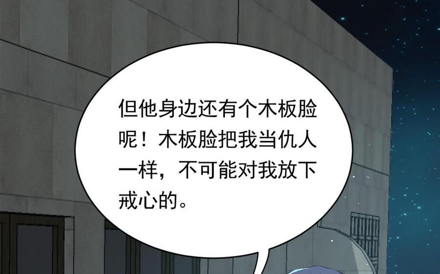 《我被前世恋人盯上了》第15话 我不是他 第14页