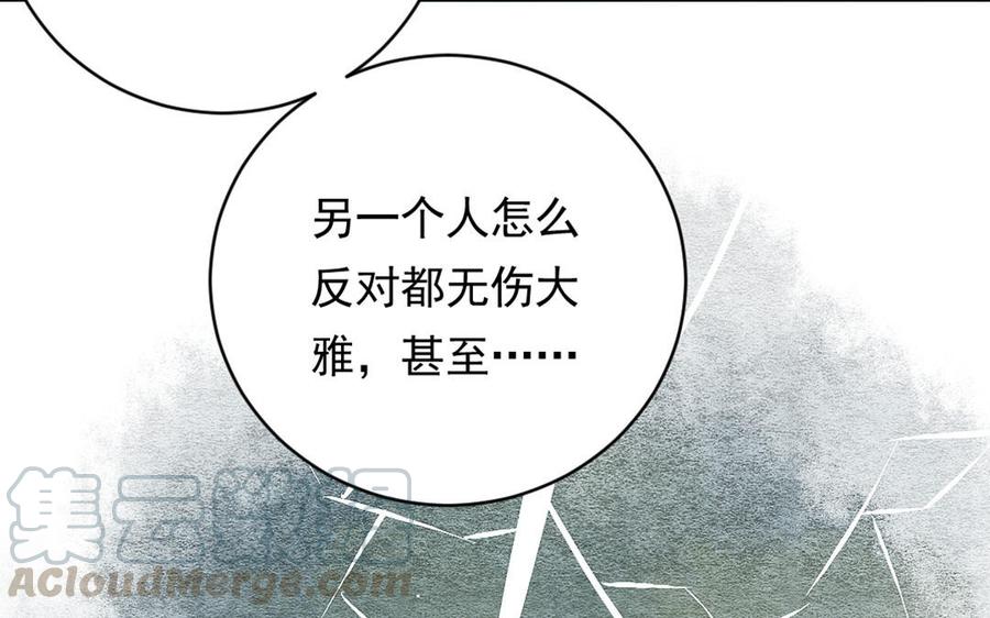 《我被前世恋人盯上了》第15话 我不是他 第19页