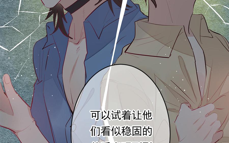 《我被前世恋人盯上了》第15话 我不是他 第21页
