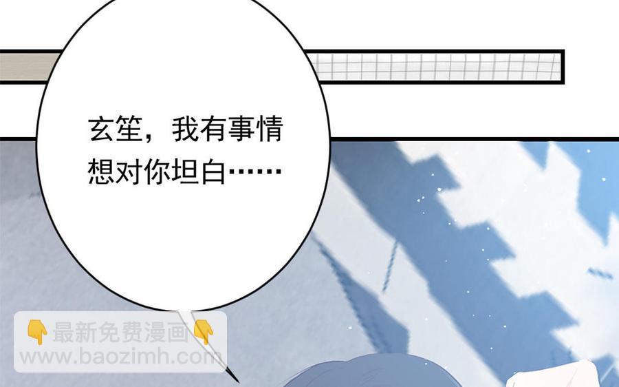 《我被前世恋人盯上了》第15话 我不是他 第24页