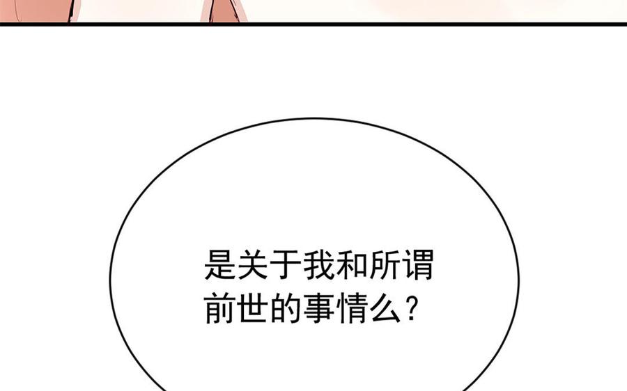 《我被前世恋人盯上了》第15话 我不是他 第27页