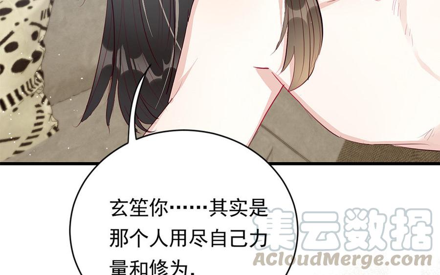 《我被前世恋人盯上了》第15话 我不是他 第31页