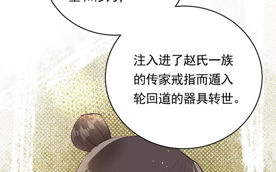 《我被前世恋人盯上了》第15话 我不是他 第32页