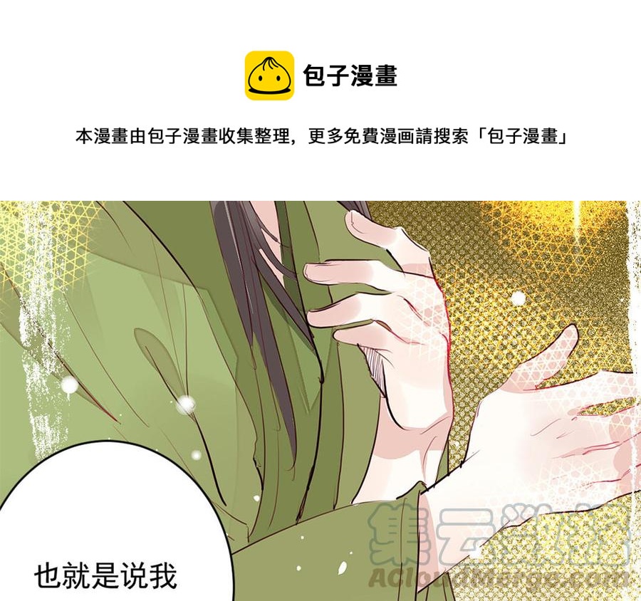 《我被前世恋人盯上了》第15话 我不是他 第34页