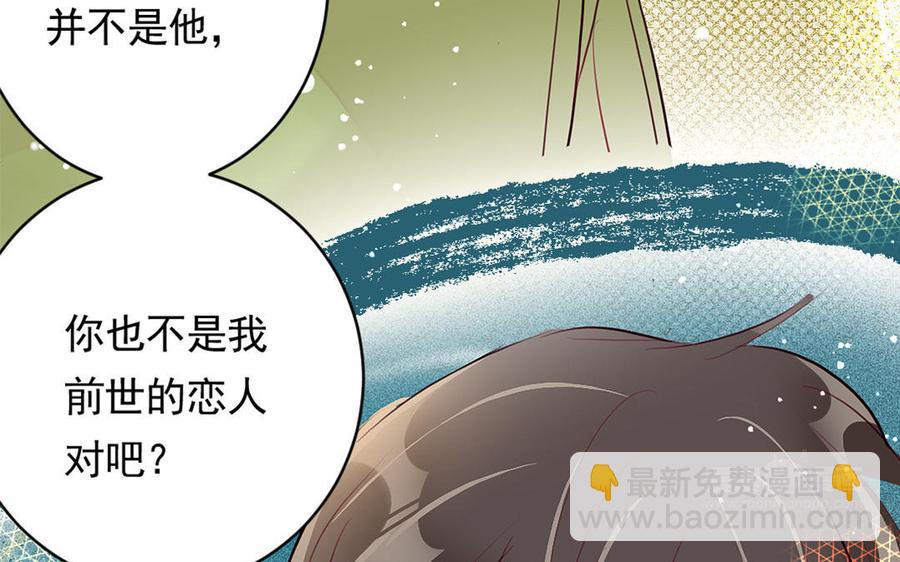 《我被前世恋人盯上了》第15话 我不是他 第35页
