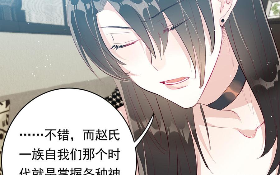 《我被前世恋人盯上了》第15话 我不是他 第38页