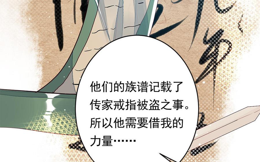 《我被前世恋人盯上了》第15话 我不是他 第41页