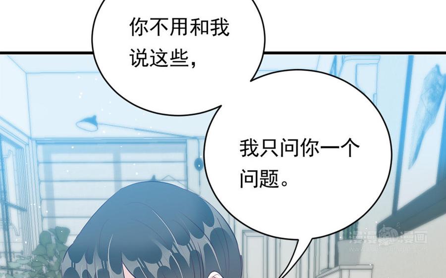 《我被前世恋人盯上了》第15话 我不是他 第45页